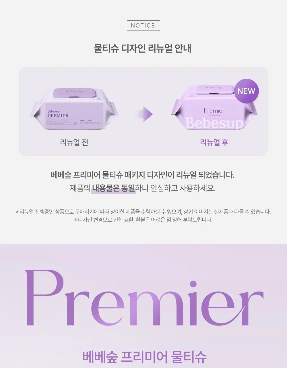 베베숲 프리미어 캡형 70매 10팩 (70gsm) 상세페이지 3