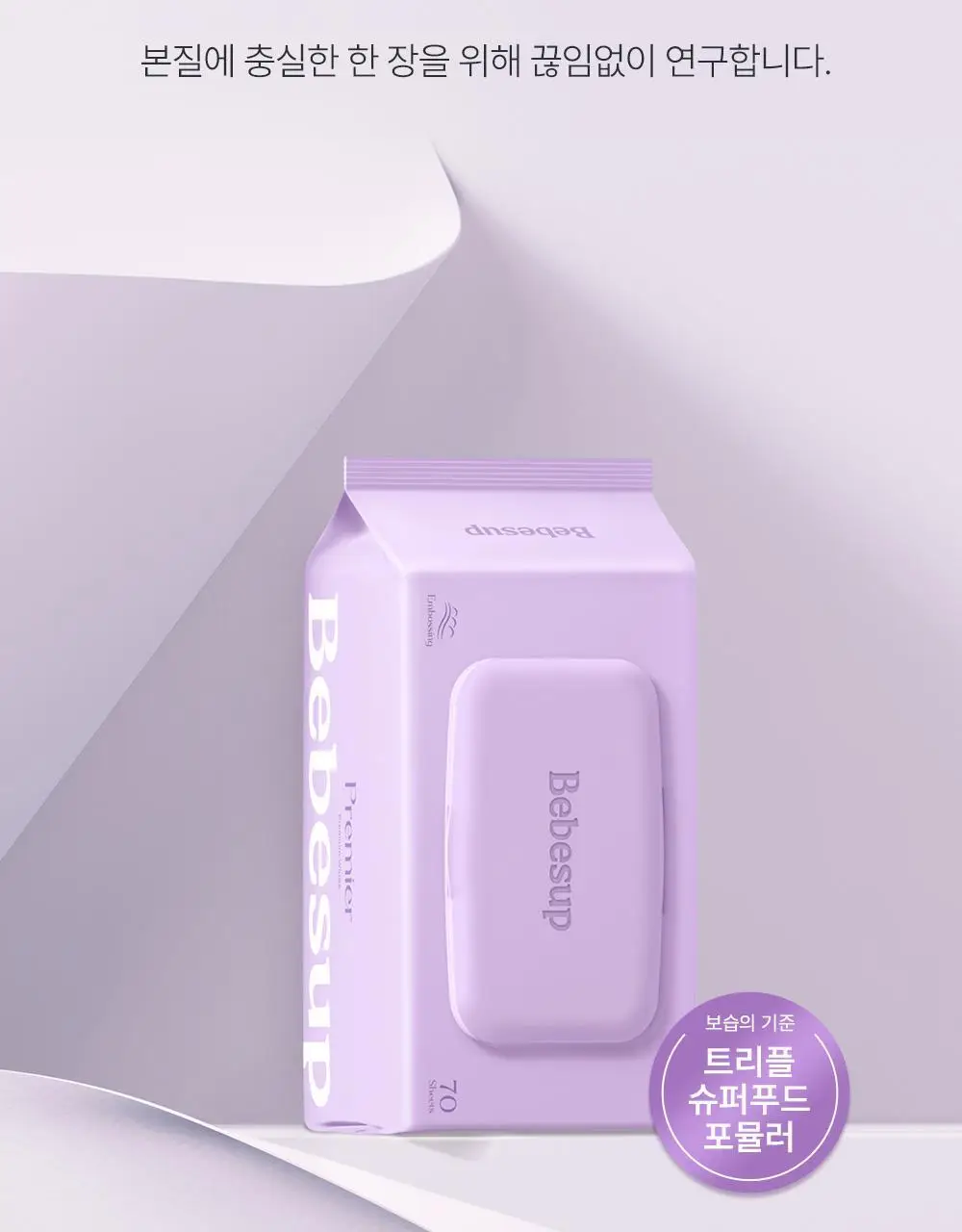 베베숲 프리미어 캡형 70매 10팩 (70gsm) 상세페이지 4