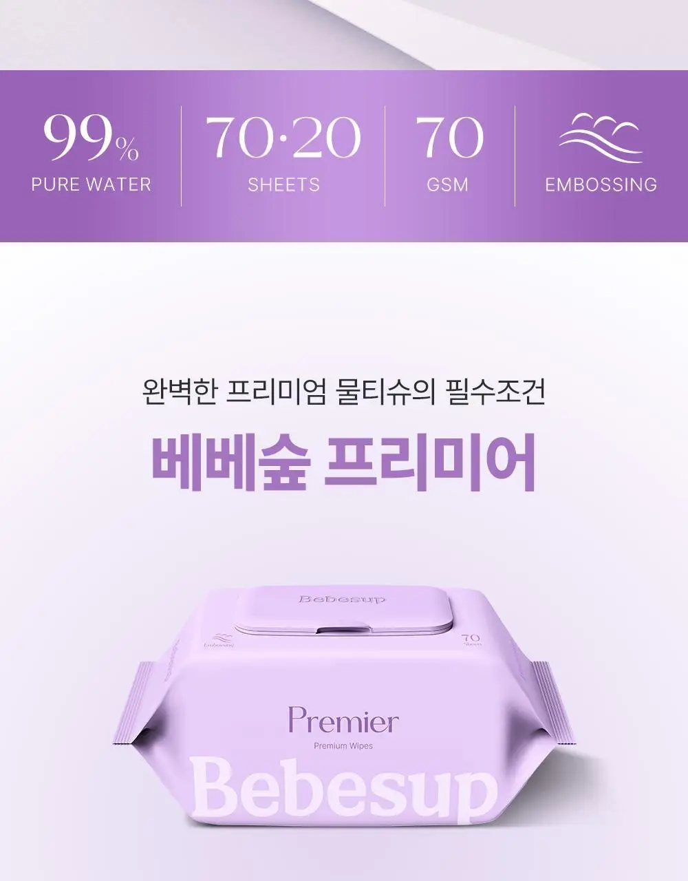 베베숲 프리미어 캡형 70매 10팩 (70gsm) 상세페이지 5