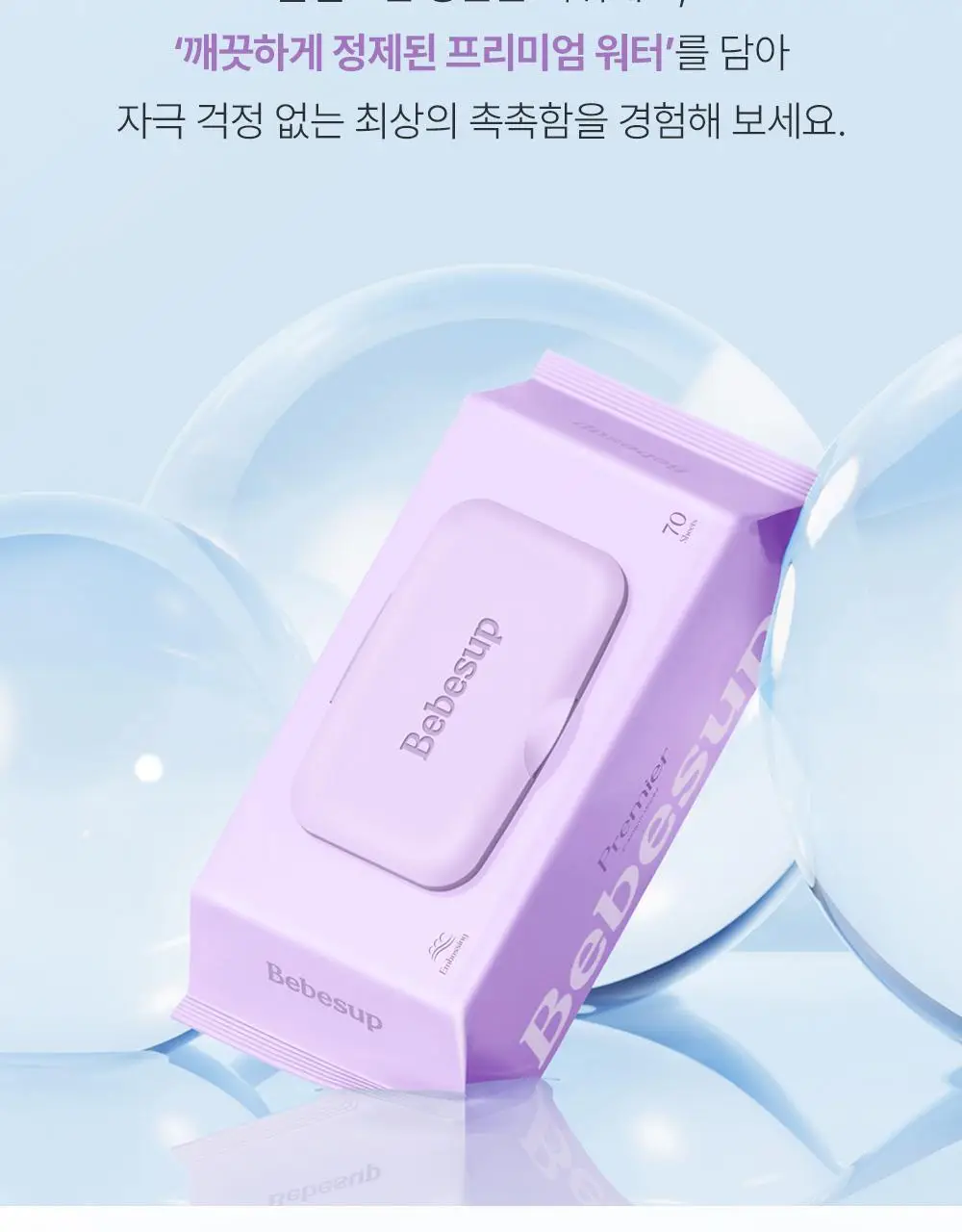 베베숲 프리미어 캡형 70매 10팩 (70gsm) 상세페이지 7
