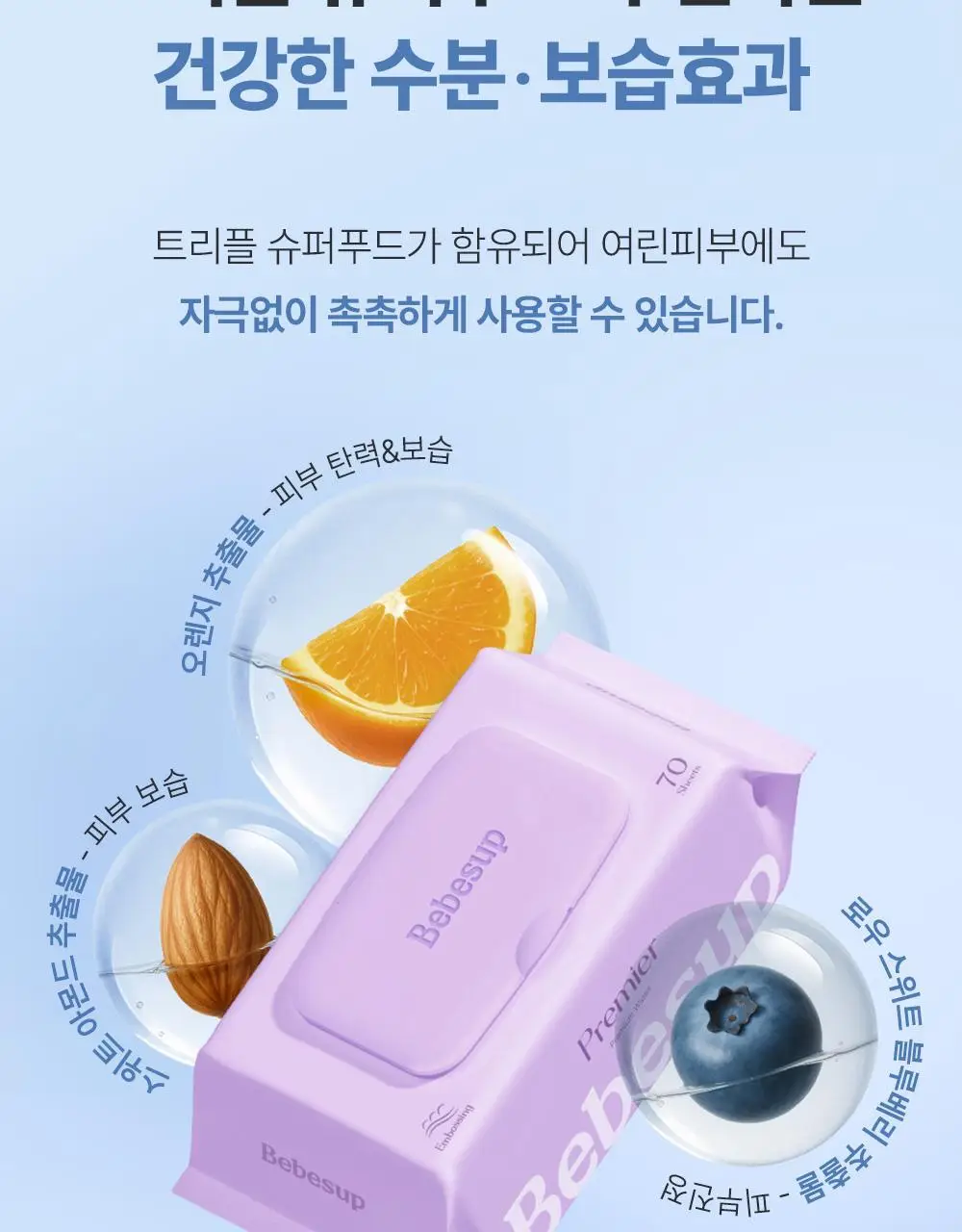 베베숲 프리미어 캡형 70매 10팩 (70gsm) 상세페이지 10