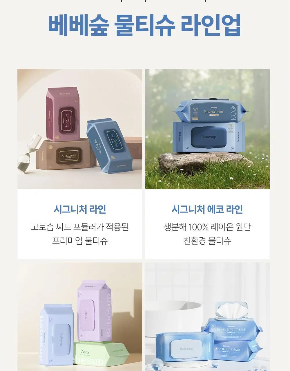 베베숲 프리미어 캡형 70매 10팩 (70gsm) 상세페이지 24