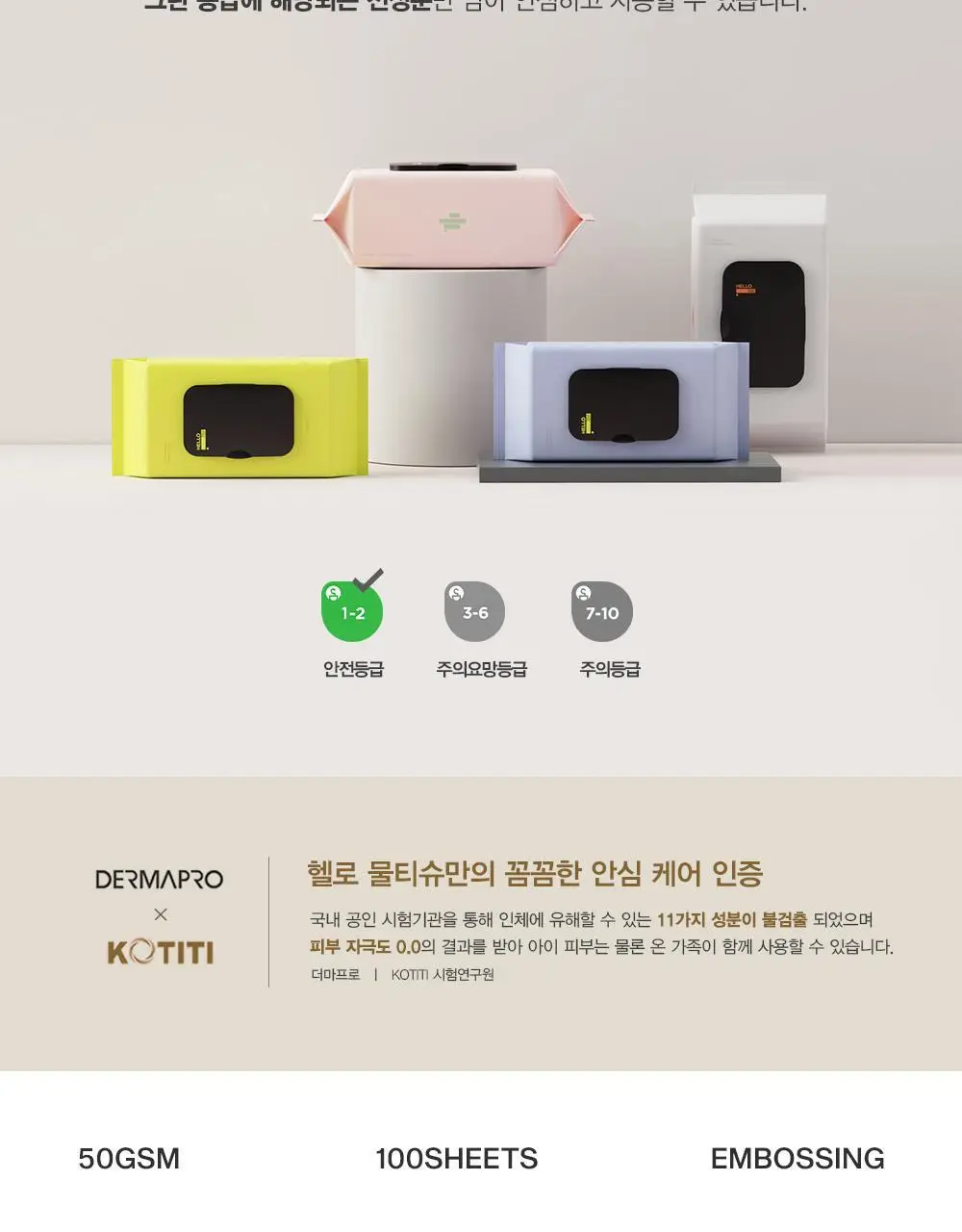 베베숲 헬로 500 물티슈 캡형 100매 10팩 (50gsm) 상세페이지 5