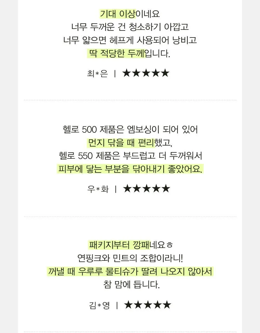 베베숲 헬로 500 물티슈 캡형 100매 10팩 (50gsm) 상세페이지 16