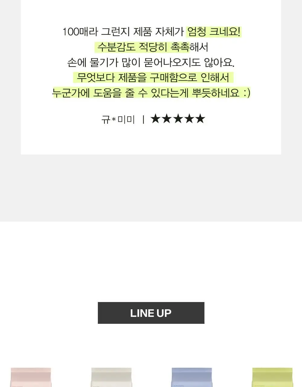 베베숲 헬로 500 물티슈 캡형 100매 10팩 (50gsm) 상세페이지 17