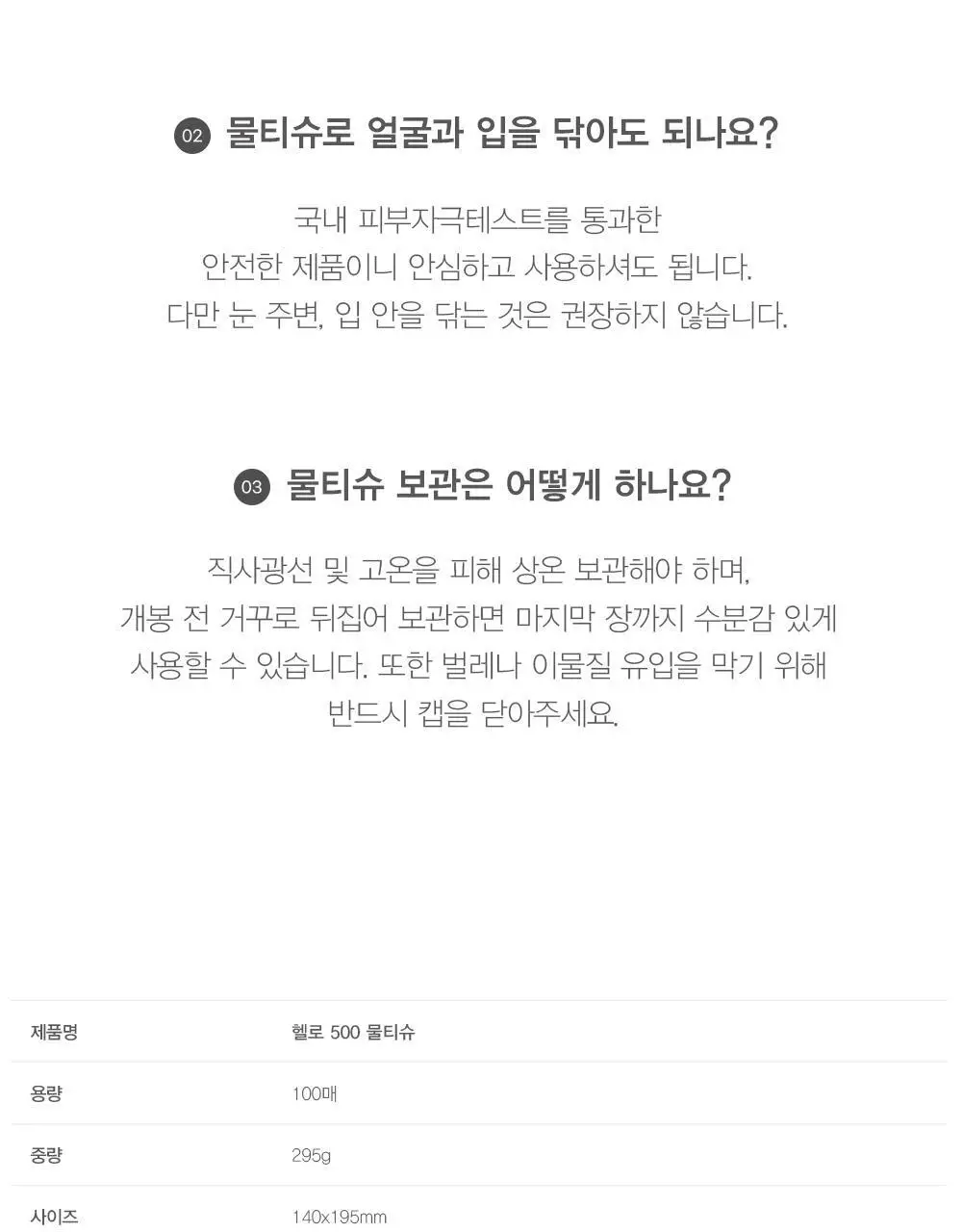 베베숲 헬로 500 물티슈 캡형 100매 10팩 (50gsm) 상세페이지 24