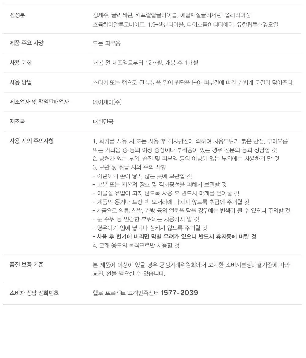 베베숲 헬로 500 물티슈 캡형 100매 10팩 (50gsm) 상세페이지 25