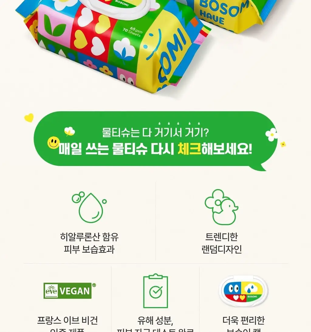 보솜이 펀앤플레이 물티슈 3종 택 1 상세페이지 2