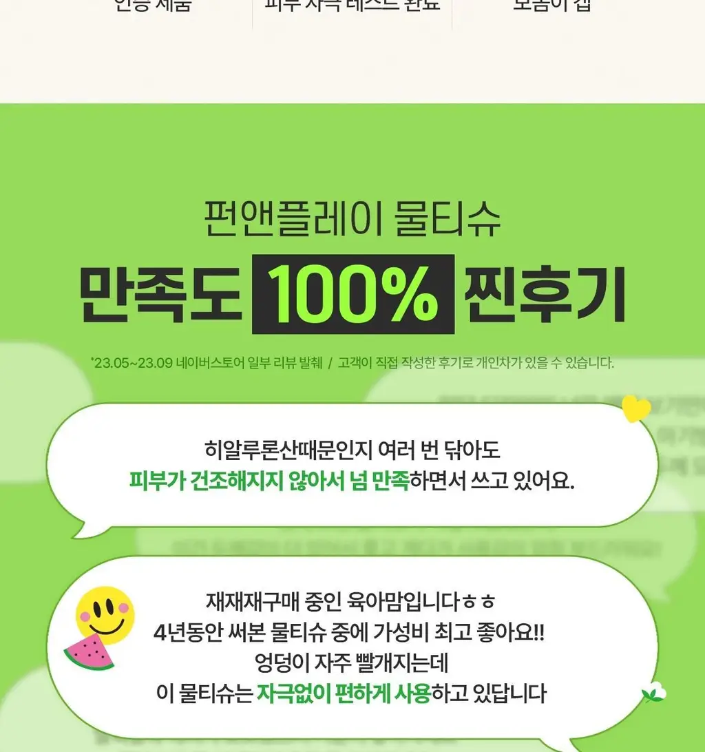 보솜이 펀앤플레이 물티슈 3종 택 1 상세페이지 3