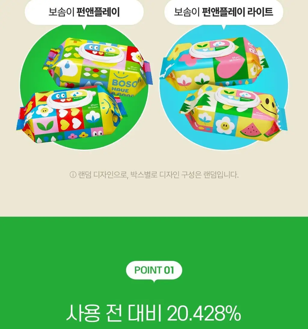보솜이 펀앤플레이 물티슈 3종 택 1 상세페이지 5