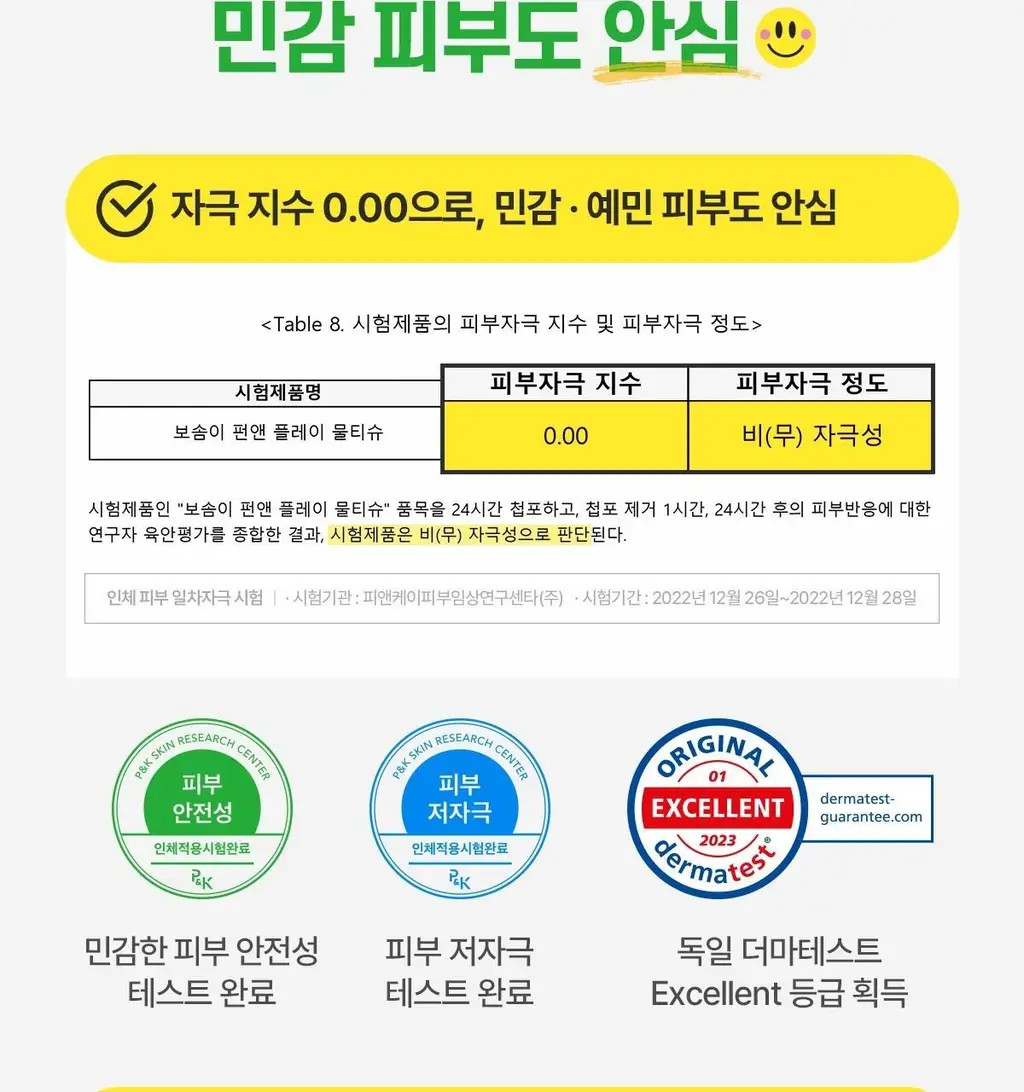 보솜이 펀앤플레이 물티슈 3종 택 1 상세페이지 11
