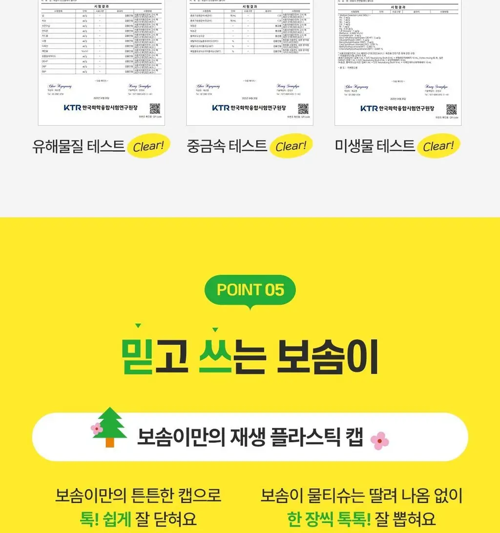 보솜이 펀앤플레이 물티슈 3종 택 1 상세페이지 13