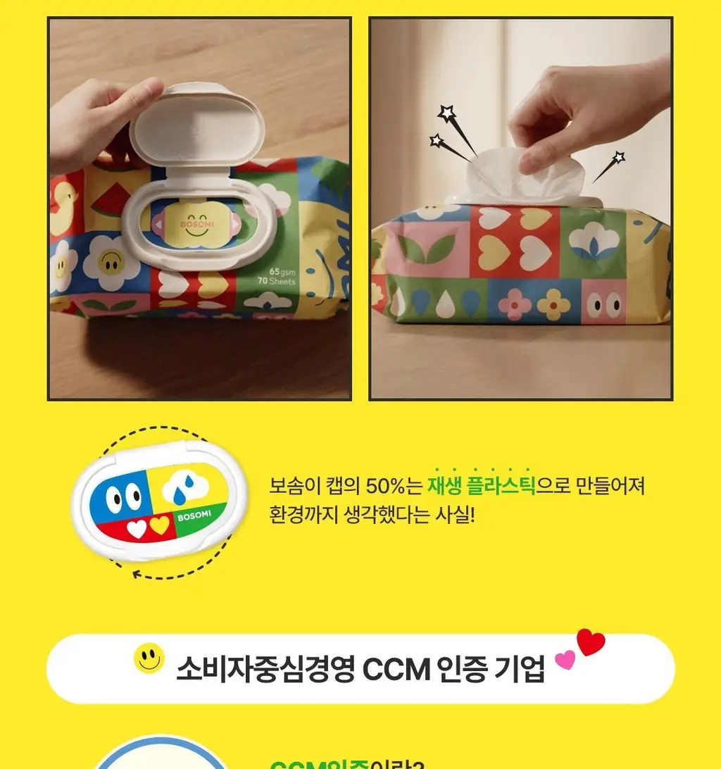 보솜이 펀앤플레이 물티슈 3종 택 1 상세페이지 14