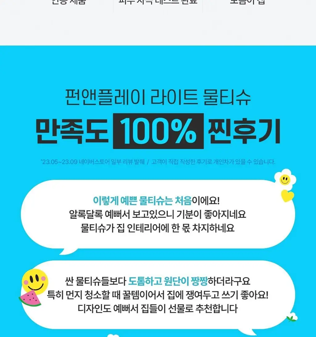 보솜이 펀앤플레이 물티슈 3종 택 1 상세페이지 18