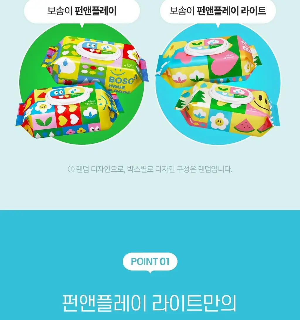 보솜이 펀앤플레이 물티슈 3종 택 1 상세페이지 20