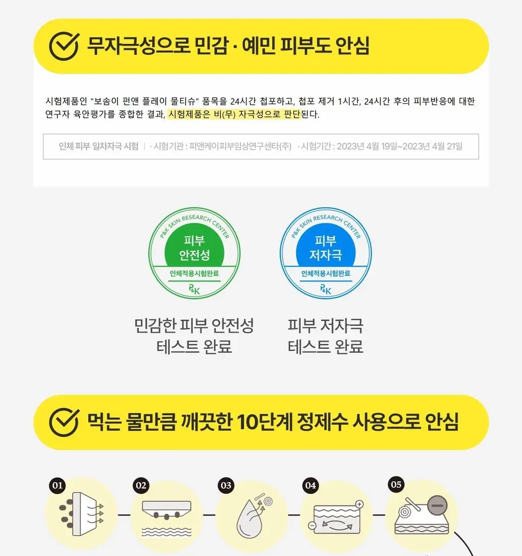 보솜이 펀앤플레이 물티슈 3종 택 1 상세페이지 25