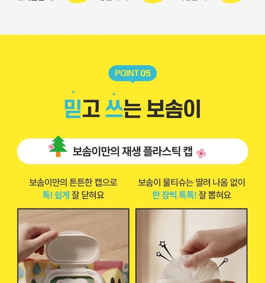 보솜이 펀앤플레이 물티슈 3종 택 1 상세페이지 27