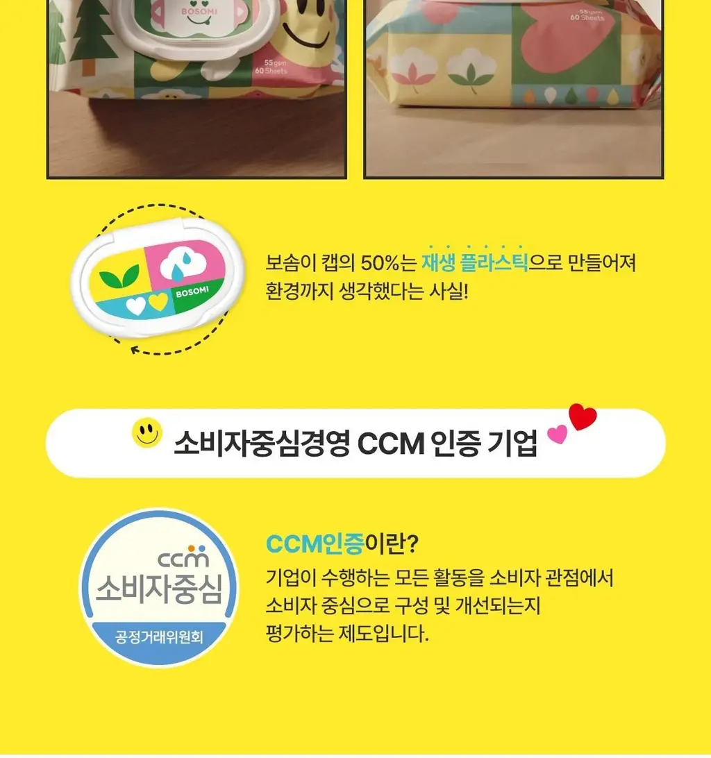 보솜이 펀앤플레이 물티슈 3종 택 1 상세페이지 28