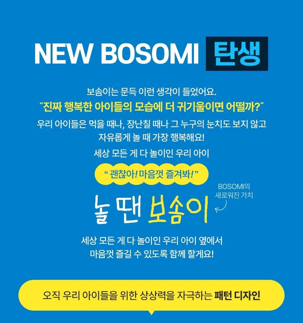 보솜이 펀앤플레이 물티슈 3종 택 1 상세페이지 30