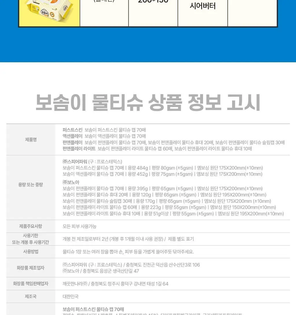 보솜이 펀앤플레이 물티슈 3종 택 1 상세페이지 33