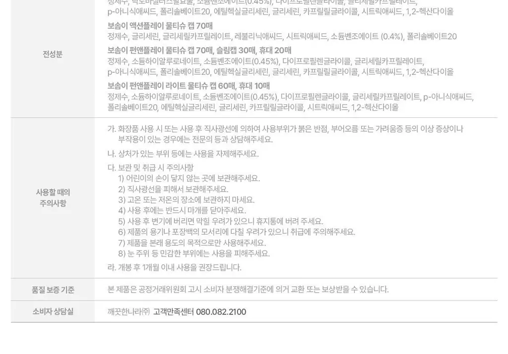 보솜이 펀앤플레이 물티슈 3종 택 1 상세페이지 34