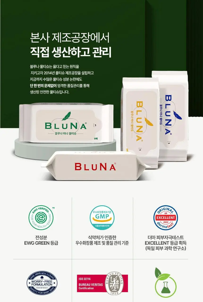 블루나 더퍼스트 미니 물티슈 8매 * 8팩 상세페이지 4