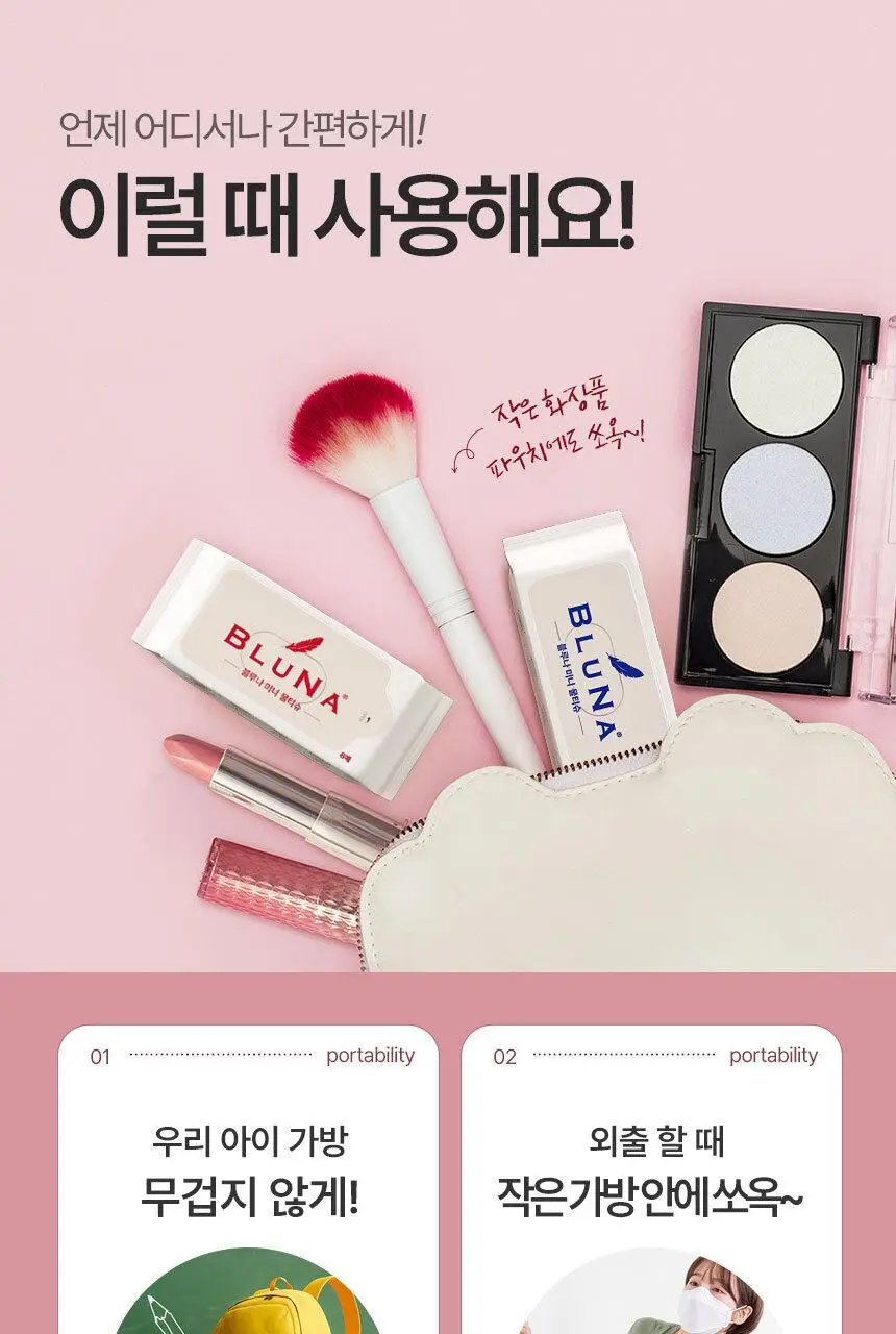 블루나 더퍼스트 미니 물티슈 8매 * 8팩 상세페이지 11