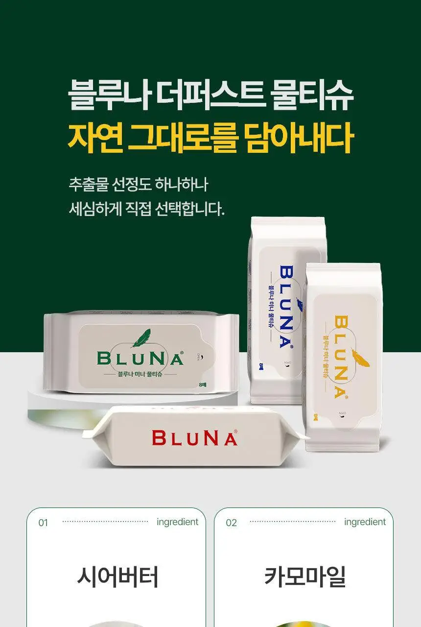 블루나 더퍼스트 미니 물티슈 8매 * 8팩 상세페이지 21
