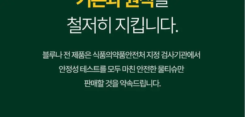 블루나 더퍼스트 미니 물티슈 8매 * 8팩 상세페이지 27