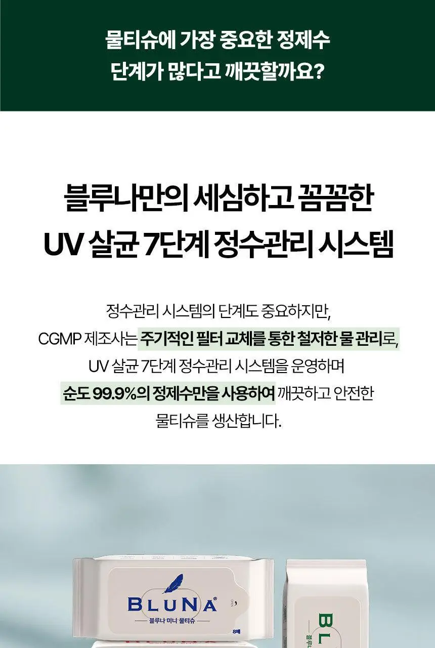 블루나 더퍼스트 미니 물티슈 8매 * 8팩 상세페이지 33