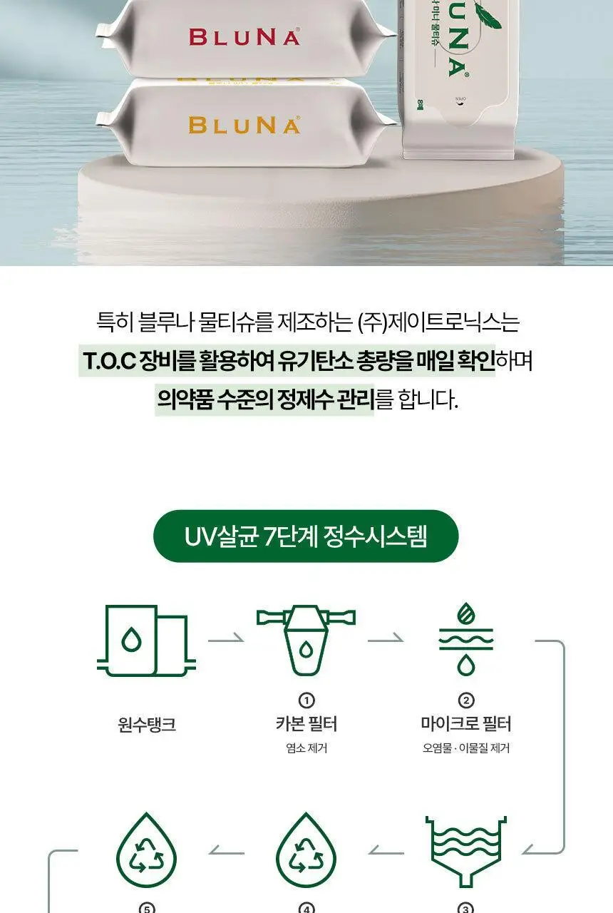 블루나 더퍼스트 미니 물티슈 8매 * 8팩 상세페이지 34
