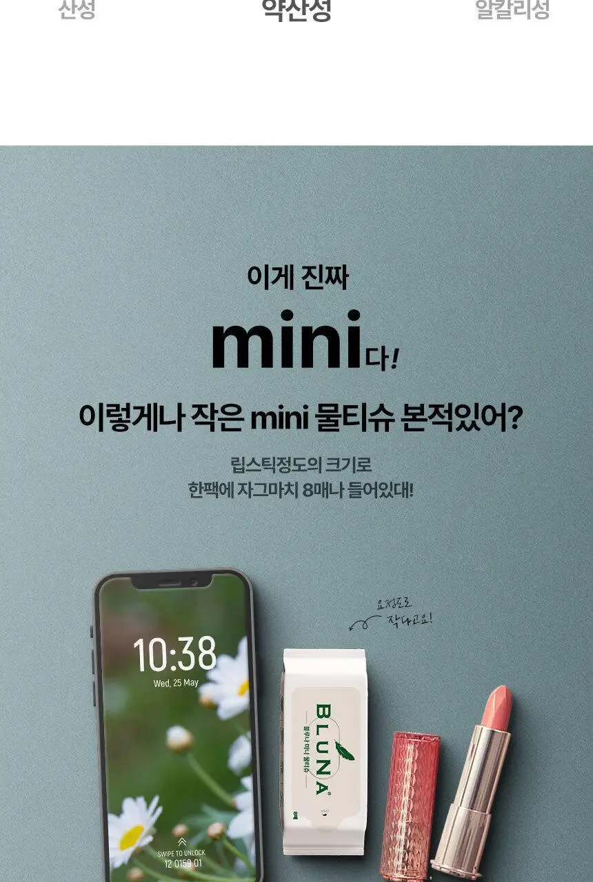 블루나 더퍼스트 미니 물티슈 8매 * 8팩 상세페이지 38