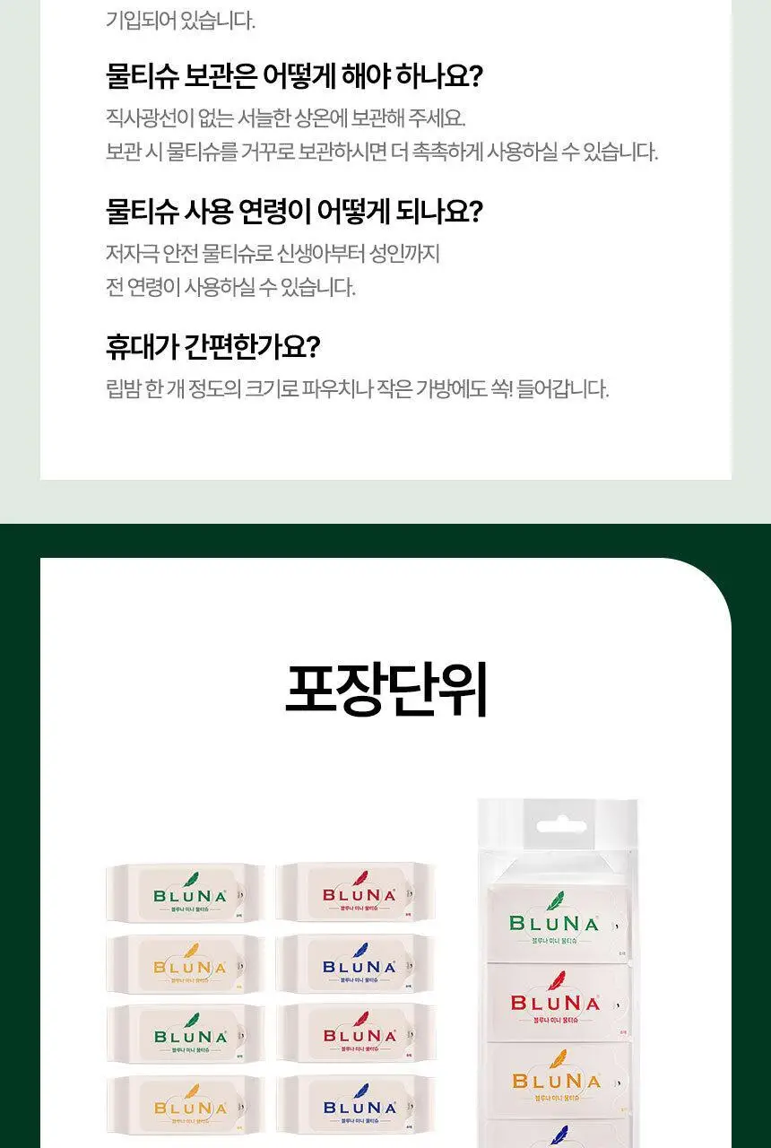 블루나 더퍼스트 미니 물티슈 8매 * 8팩 상세페이지 42