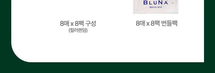 블루나 더퍼스트 미니 물티슈 8매 * 8팩 상세페이지 43