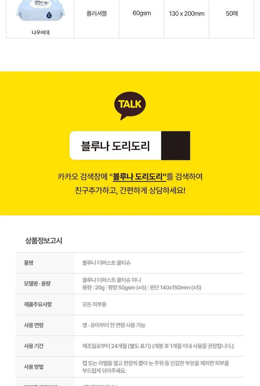 블루나 더퍼스트 미니 물티슈 8매 * 8팩 상세페이지 49