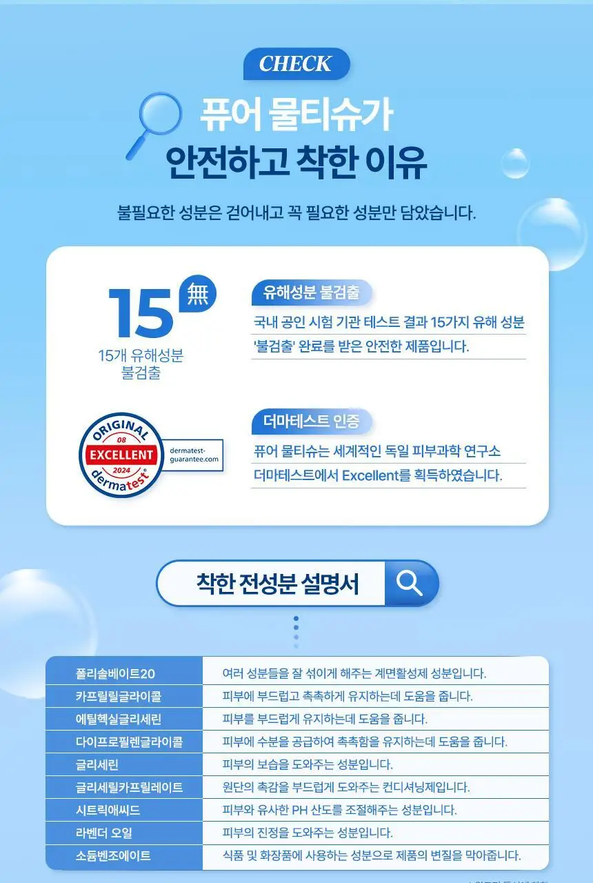 슈퍼대디 퓨어 70 물티슈 70매 (1팩/10팩) 상세페이지 4