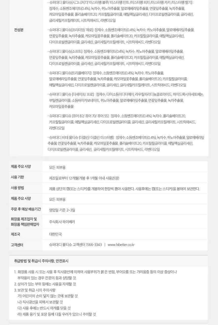 슈퍼대디 퓨어 70 물티슈 70매 (1팩/10팩) 상세페이지 21