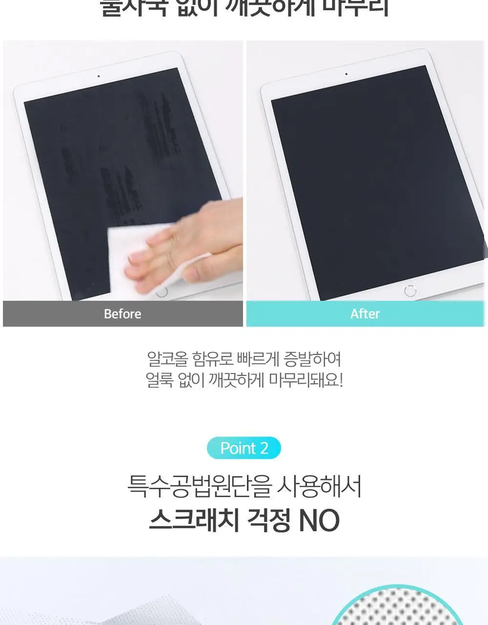 스카트 유리거울 이지앤퀵 청소티슈 30매 상세페이지 4