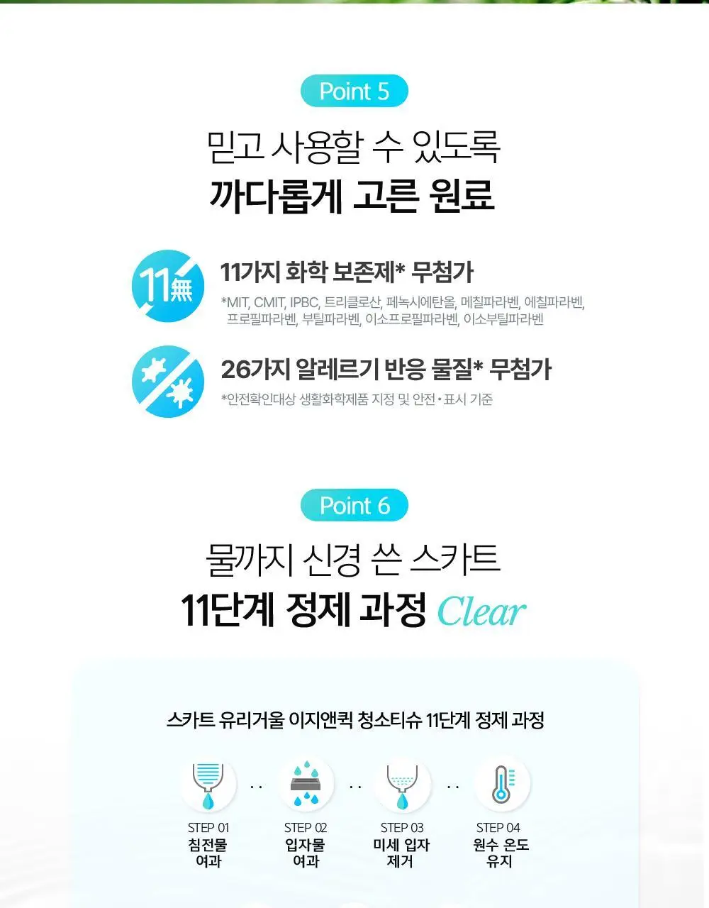 스카트 유리거울 이지앤퀵 청소티슈 30매 상세페이지 8