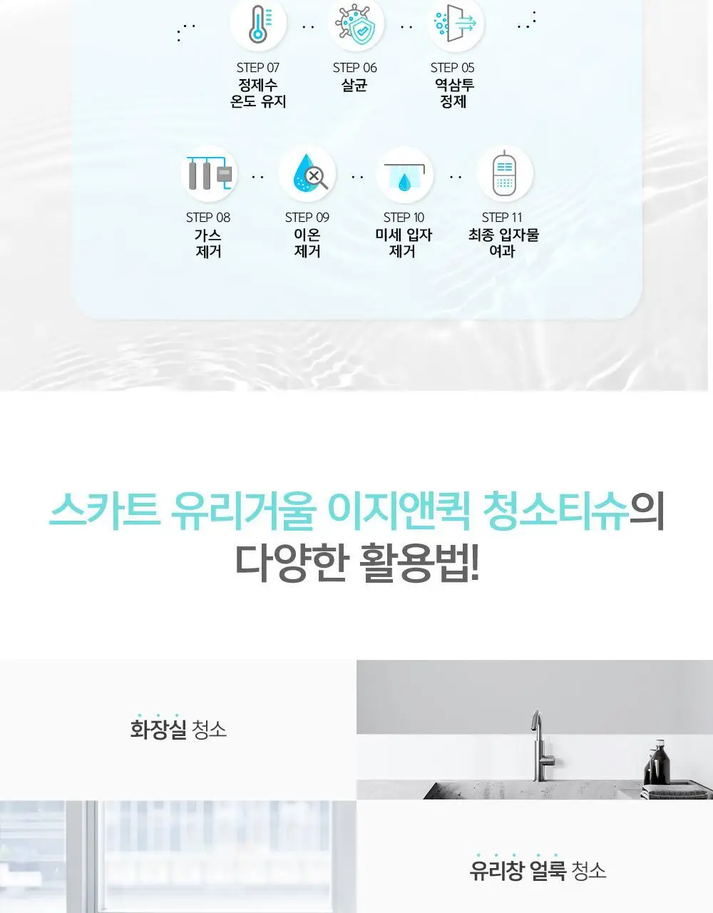 스카트 유리거울 이지앤퀵 청소티슈 30매 상세페이지 9