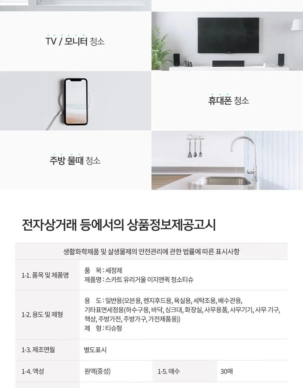 스카트 유리거울 이지앤퀵 청소티슈 30매 상세페이지 10