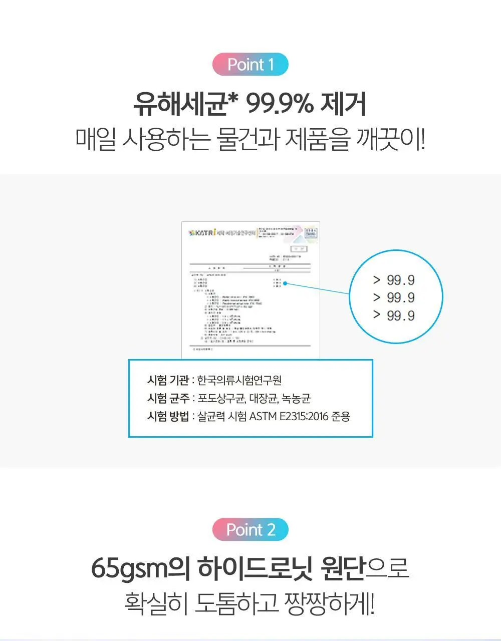 스카트 잘닦이는 살균 소독 티슈 60매 상세페이지 4