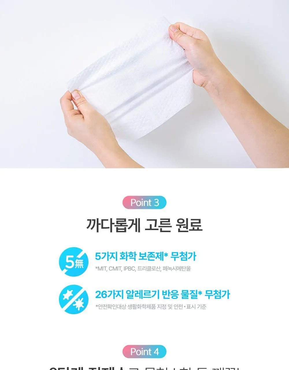 스카트 잘닦이는 살균 소독 티슈 60매 상세페이지 5