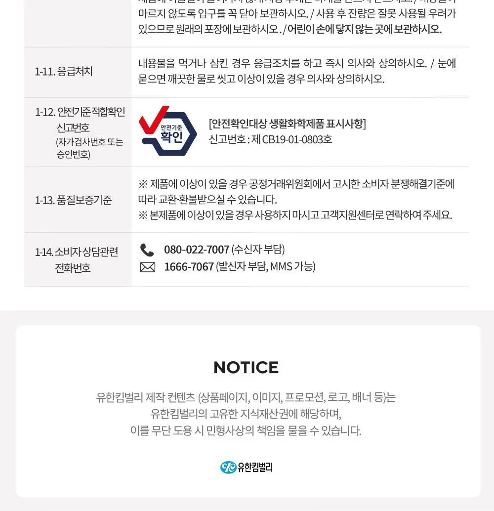 스카트 잘닦이는 살균 소독 티슈 60매 상세페이지 9