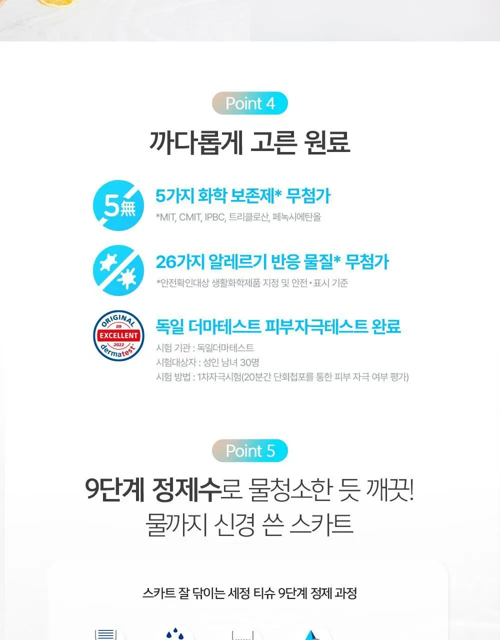 스카트 주방, 식탁 전용 물티슈 40매 2종 택 1(단품/번들) 상세페이지 6