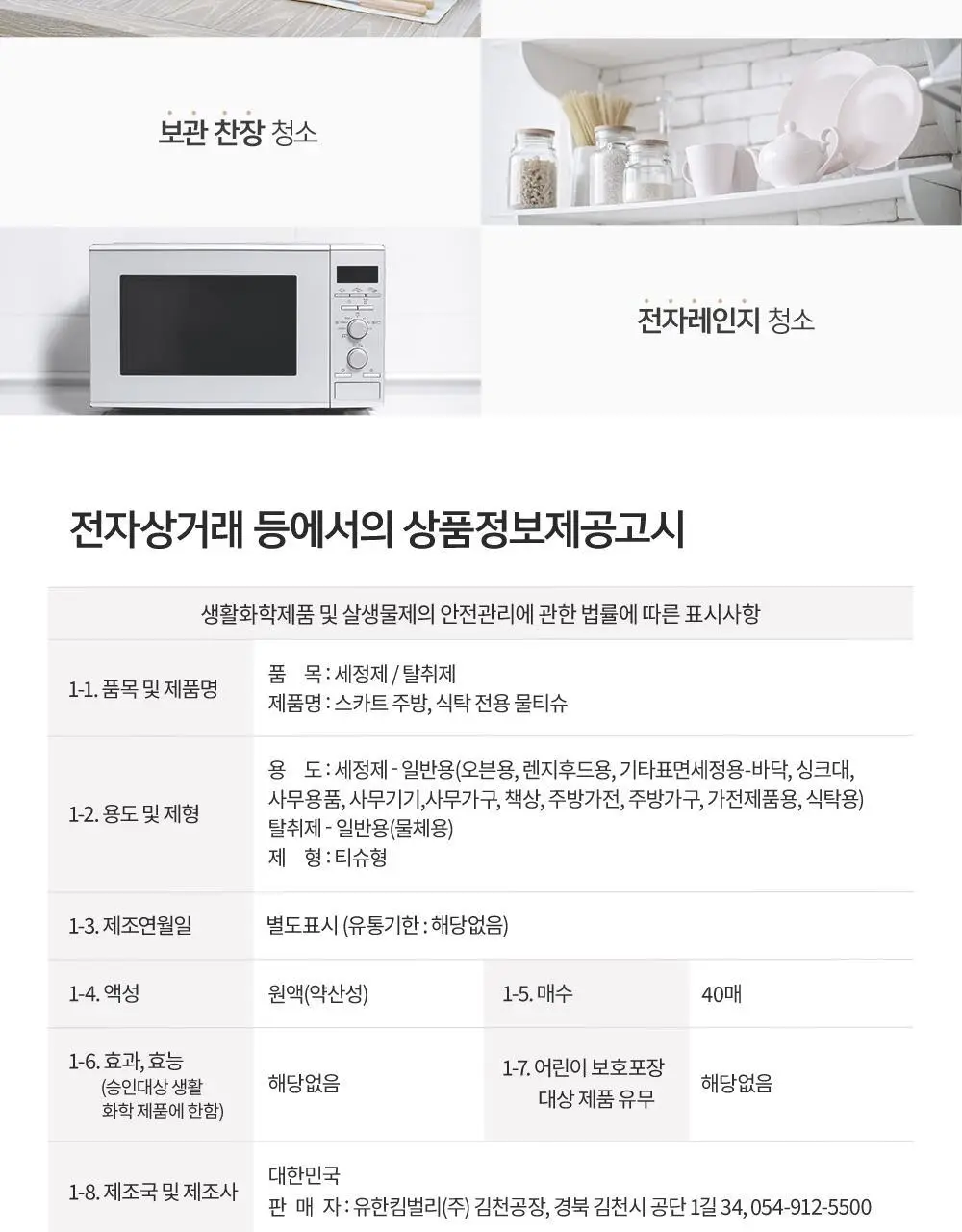 스카트 주방, 식탁 전용 물티슈 40매 2종 택 1(단품/번들) 상세페이지 8