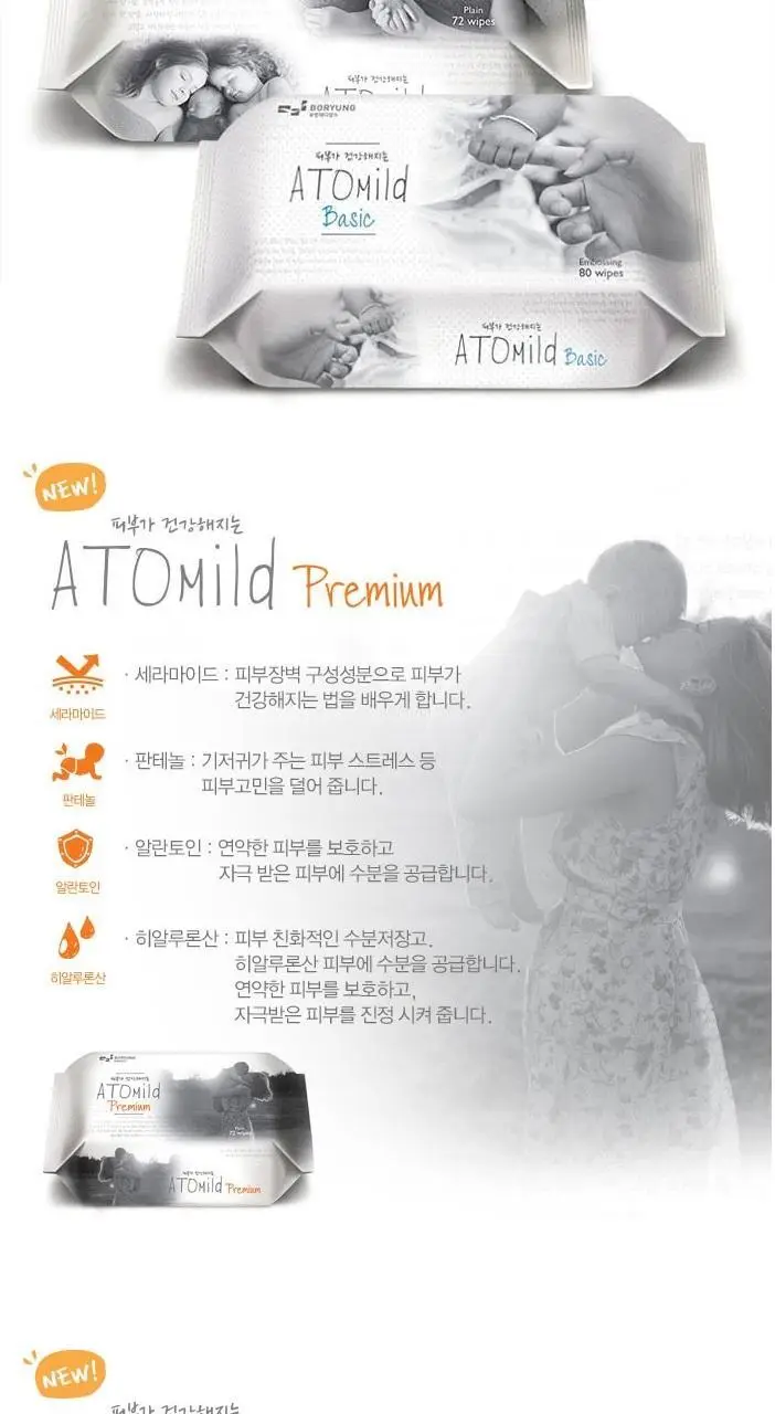 아토마일드 베이직 리필 80매 엠보싱 x12팩 상세페이지 2