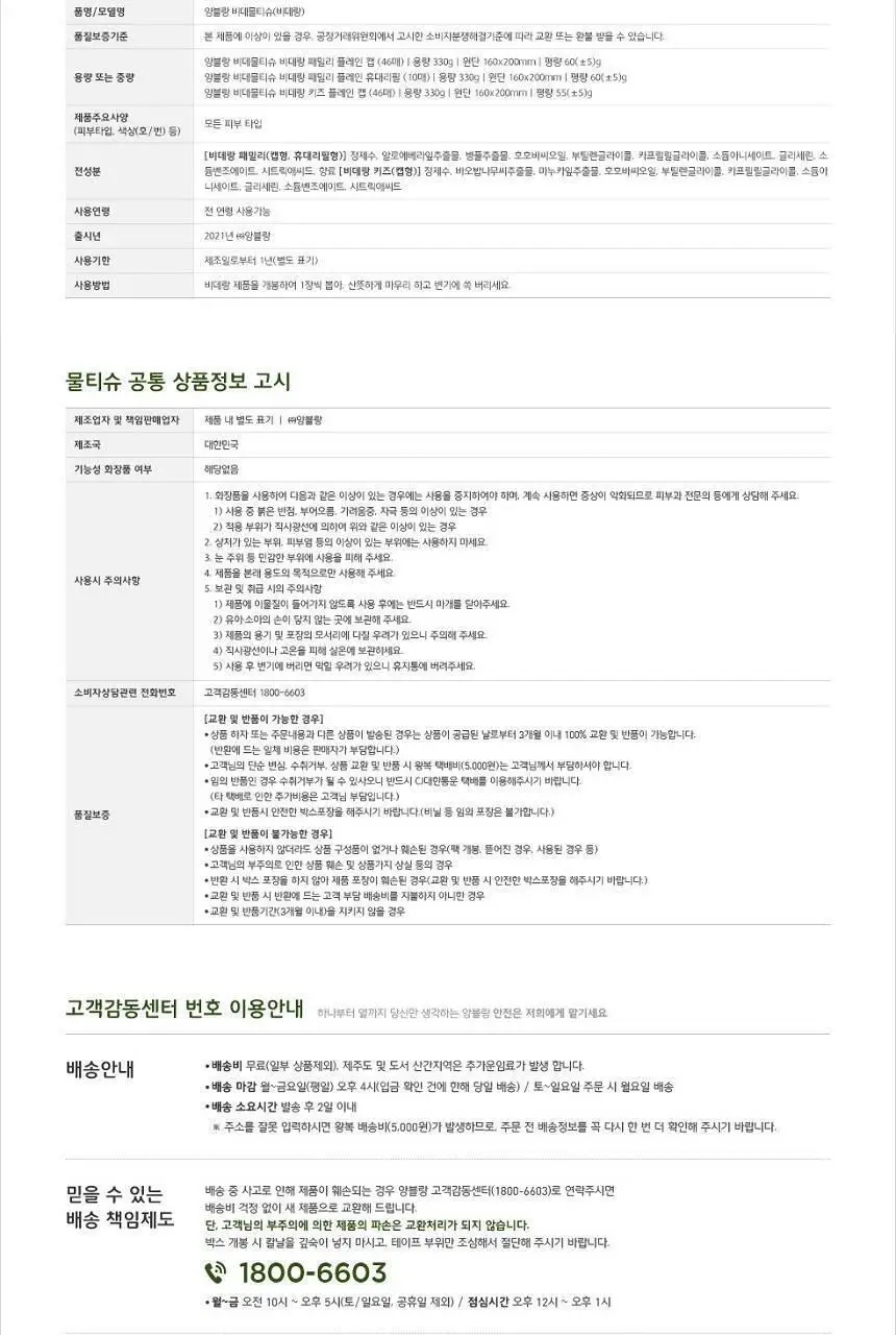 앙블랑 세이프 바이올렛 캡형 74매 4팩 상세페이지 33