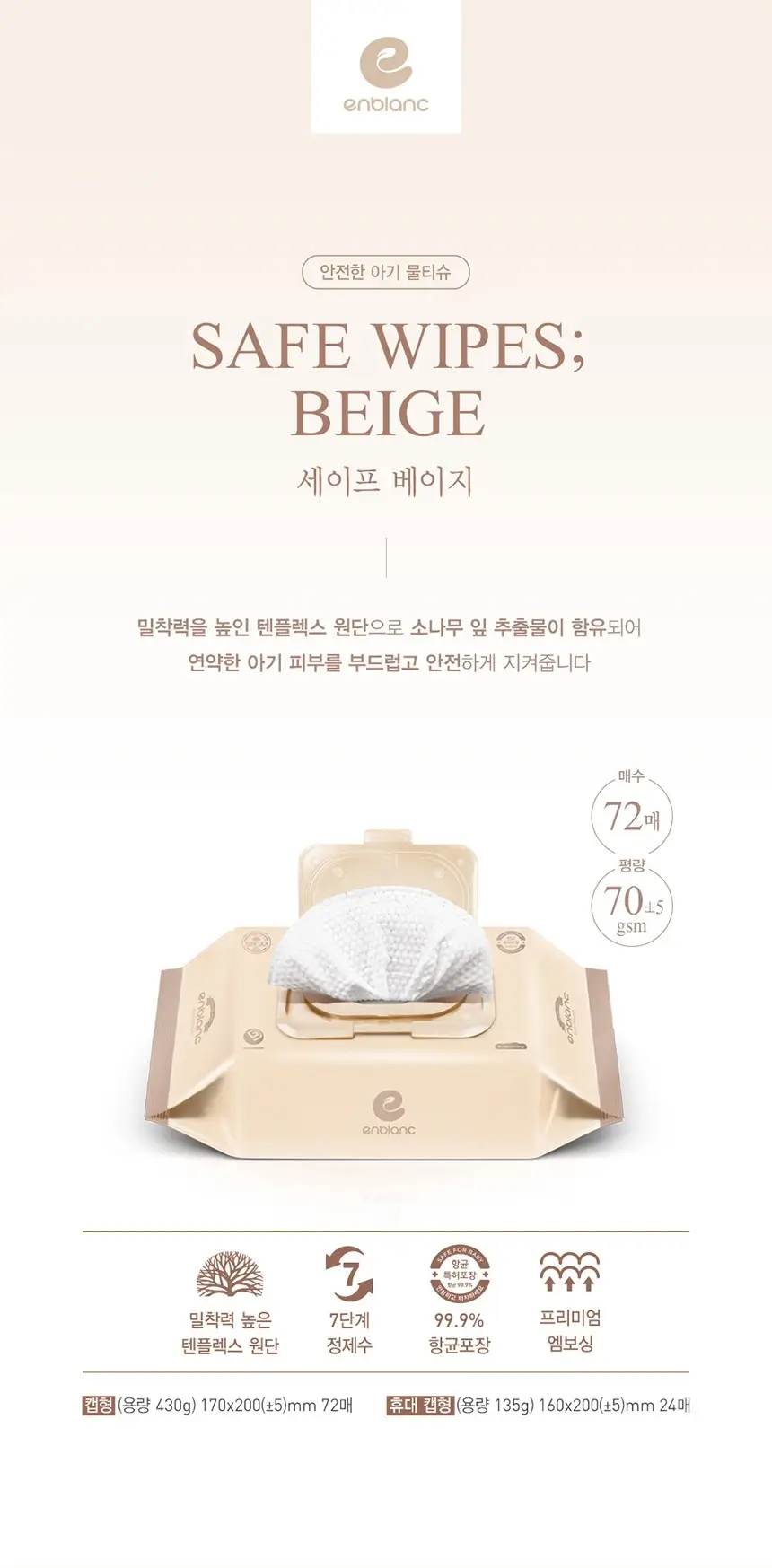 앙블랑 세이프 베이지 캡형 72매 4팩 상세페이지 3
