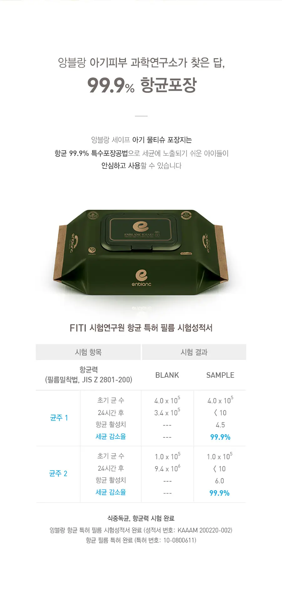 앙블랑 세이프 카키 캡형 68매 x 10팩 상세페이지 8
